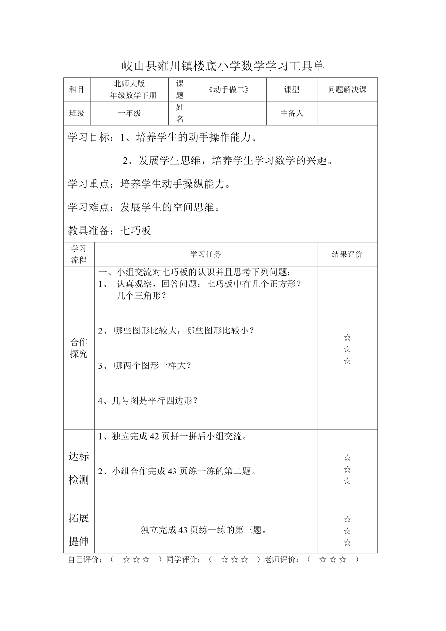 岐山县雍川镇楼底小学数学学习工具单（动手做二）.doc_第1页