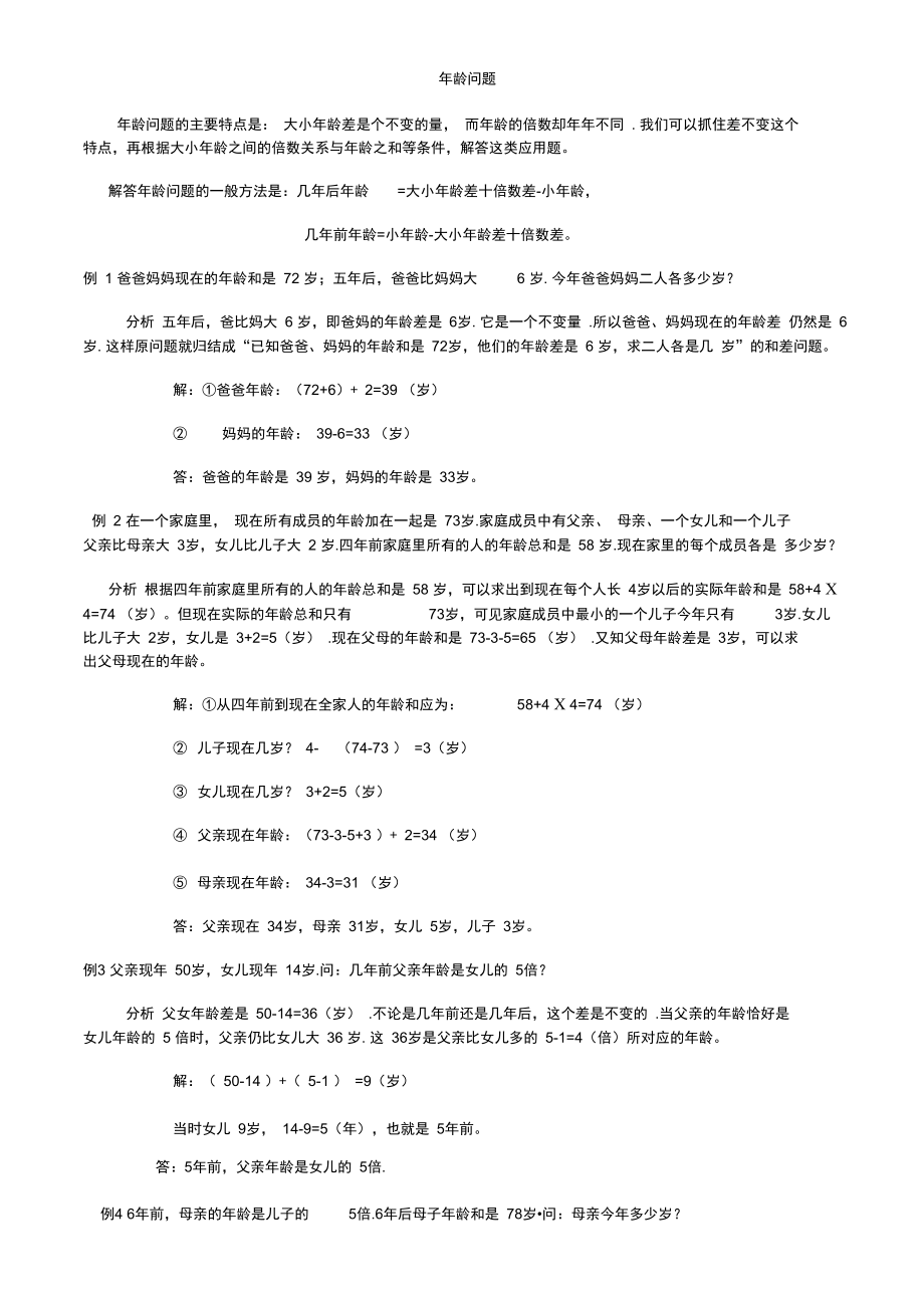 奥数中的年龄问题.doc_第1页