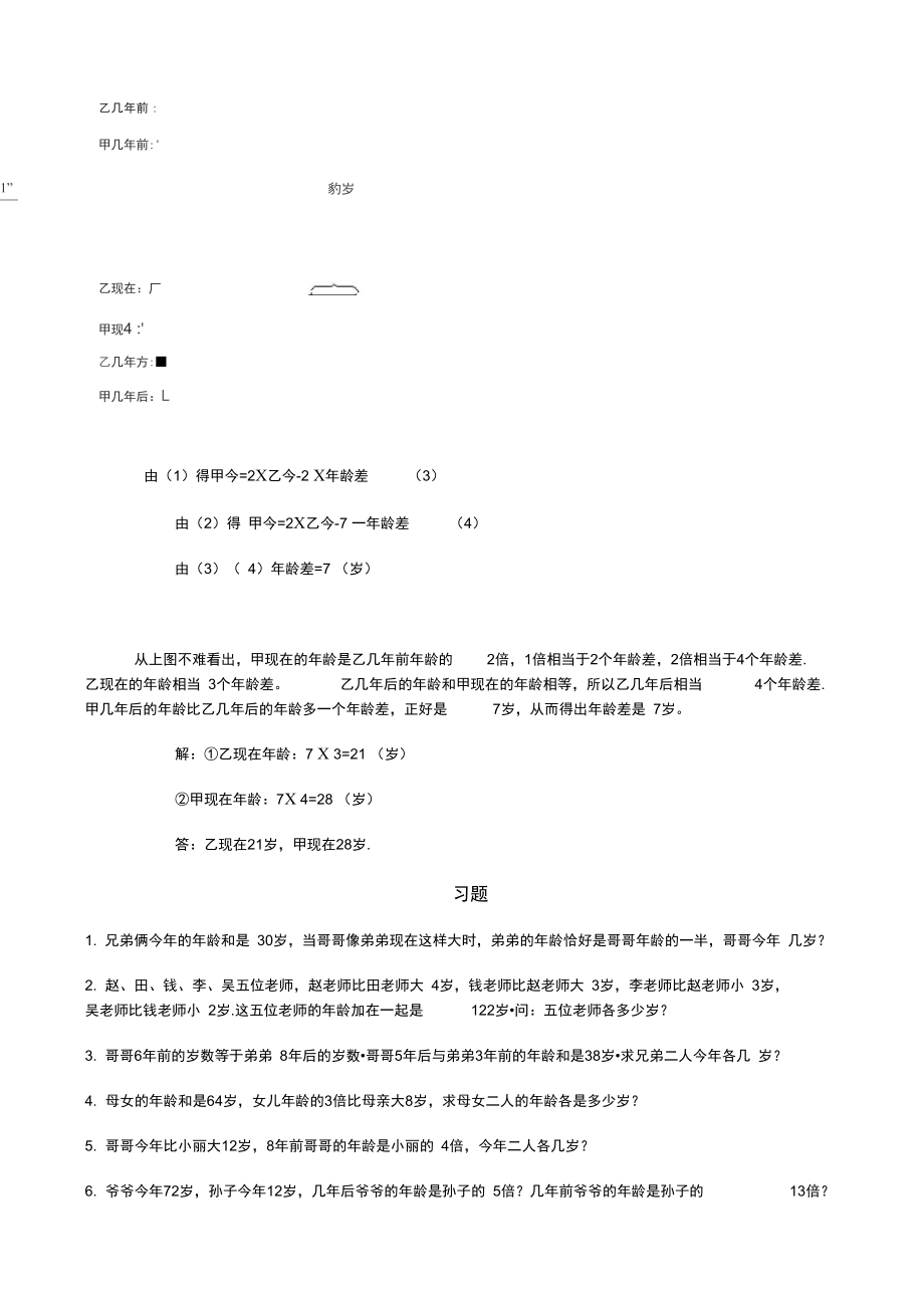 奥数中的年龄问题.doc_第3页