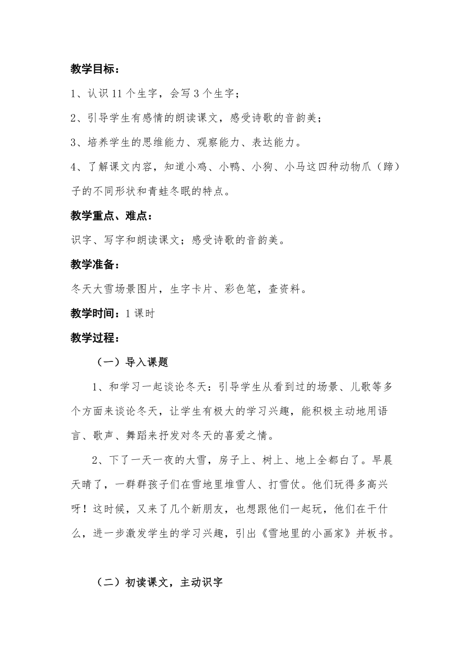刘霞《雪地里的小画家》教学设计.doc_第2页