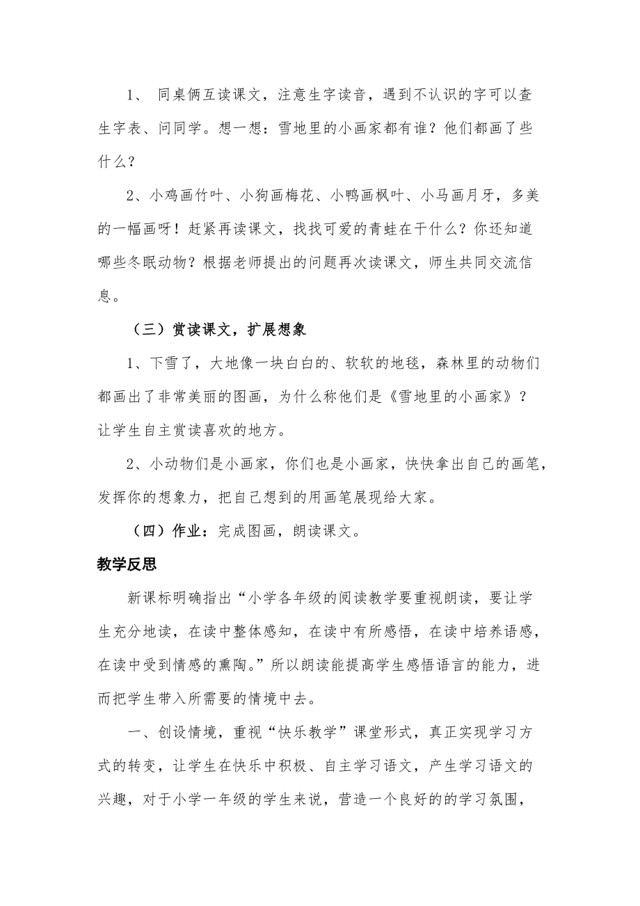 刘霞《雪地里的小画家》教学设计.doc_第3页