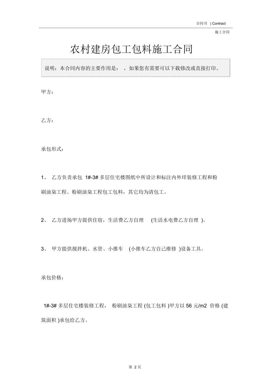 农村建房包工包料施工合同.doc_第2页