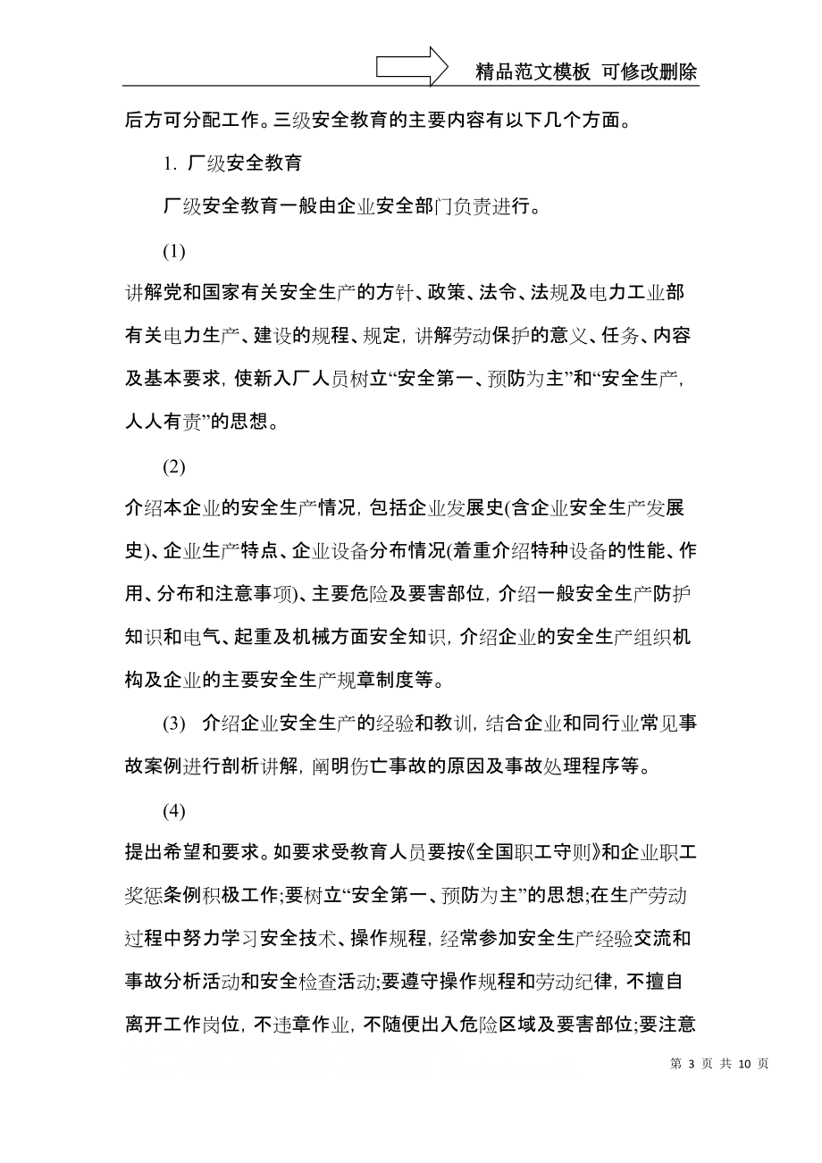 2022三级安全教育心得.docx_第3页