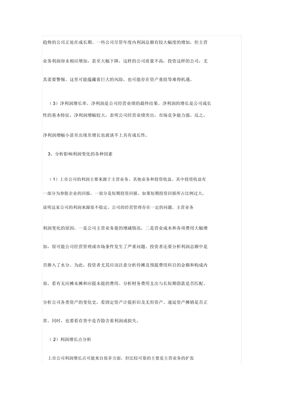 怎样对上市公司股票进行综合分析.doc_第3页