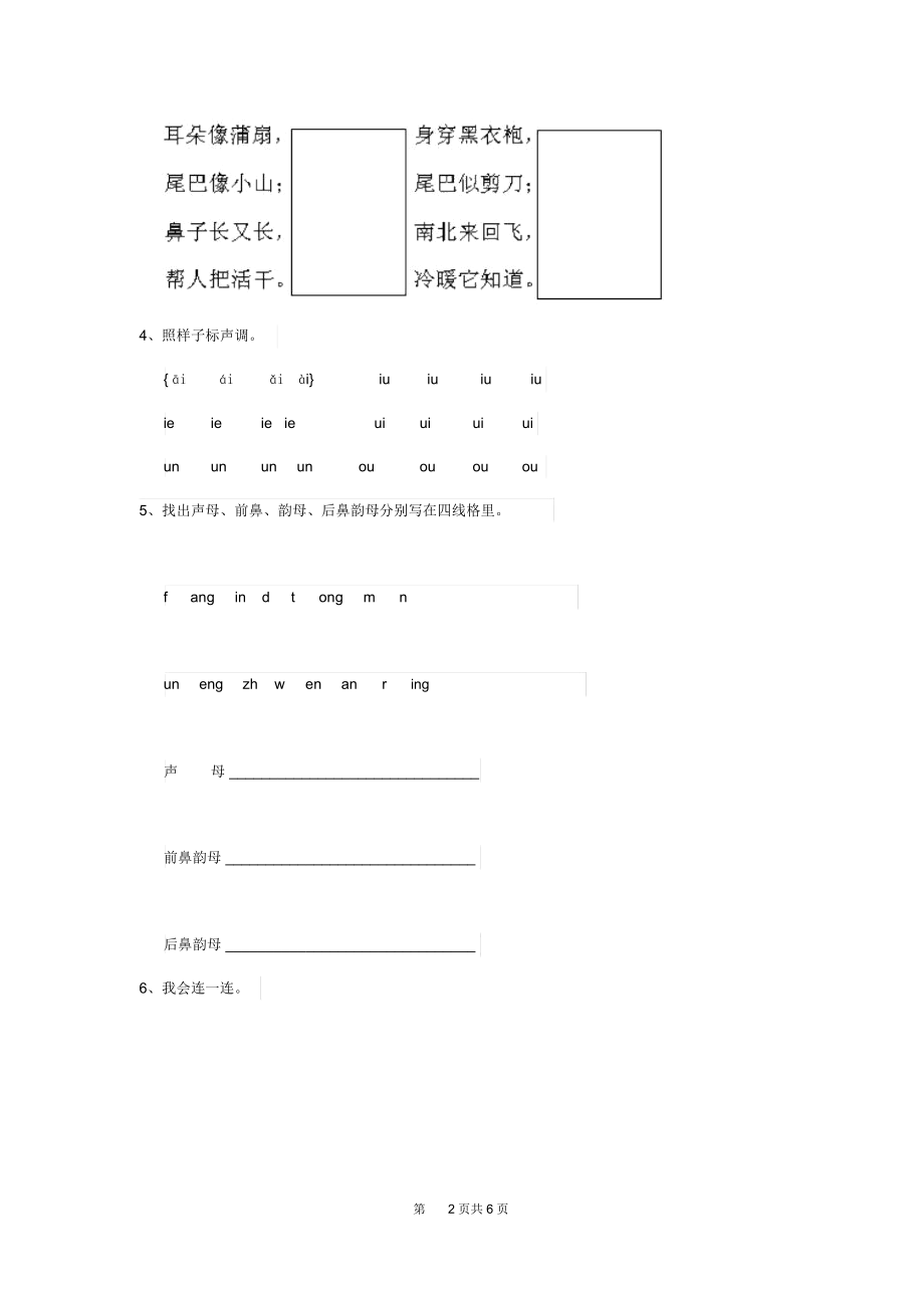 实验幼儿园中班(上册)开学考试试卷(附答案).docx_第2页