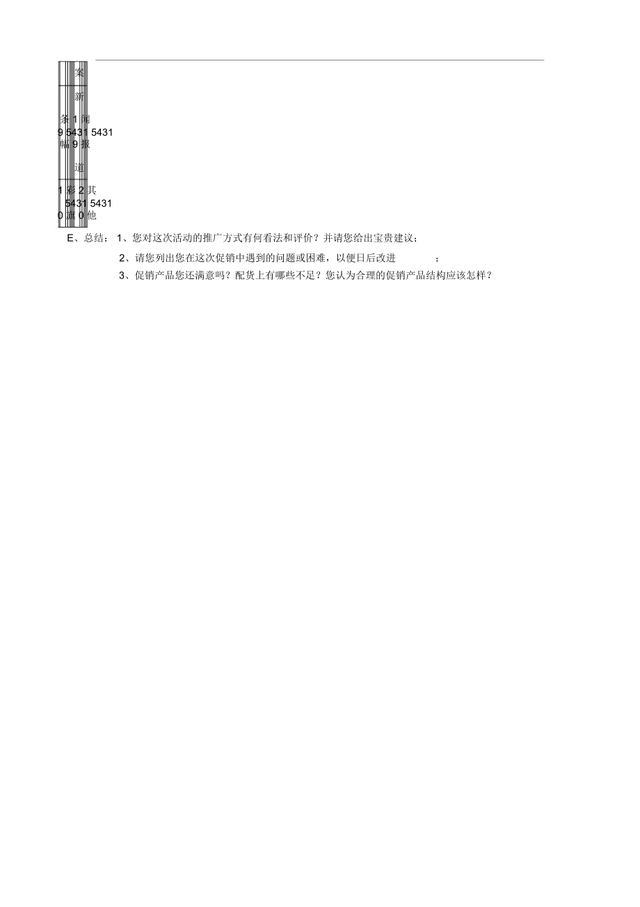 促销活动评估表[宝典].docx_第3页