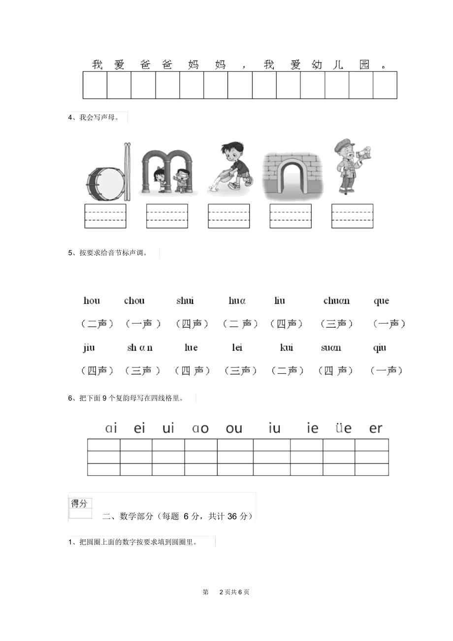 实验幼儿园大班下学期期中模拟考试试卷附答案.docx_第2页