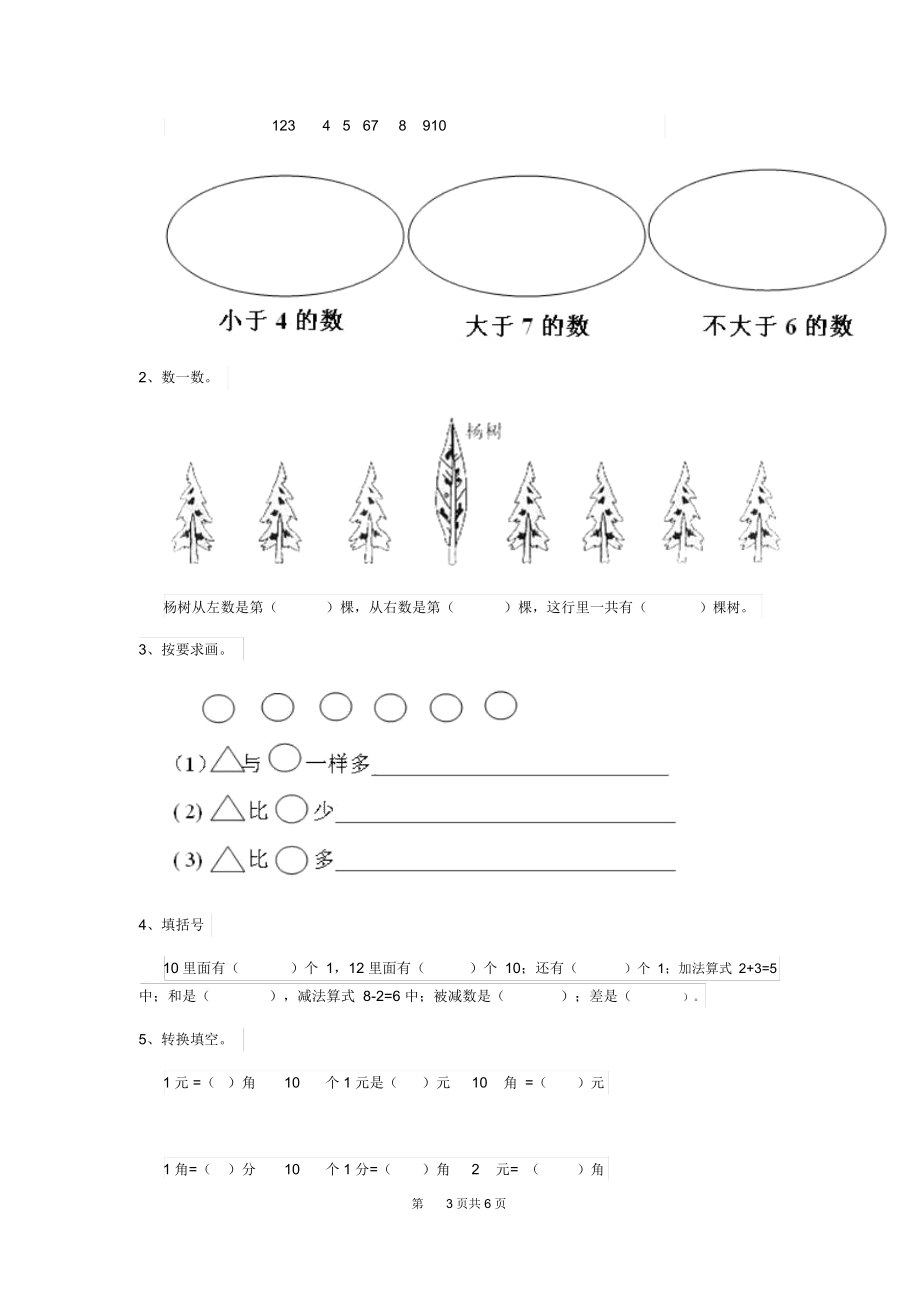 实验幼儿园大班下学期期中模拟考试试卷附答案.docx_第3页