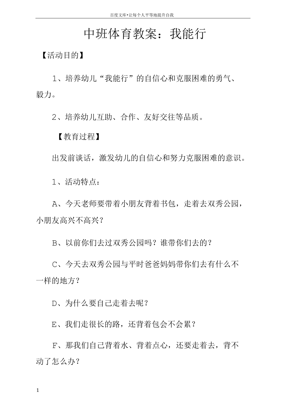 中班体育教案我能行.docx_第1页