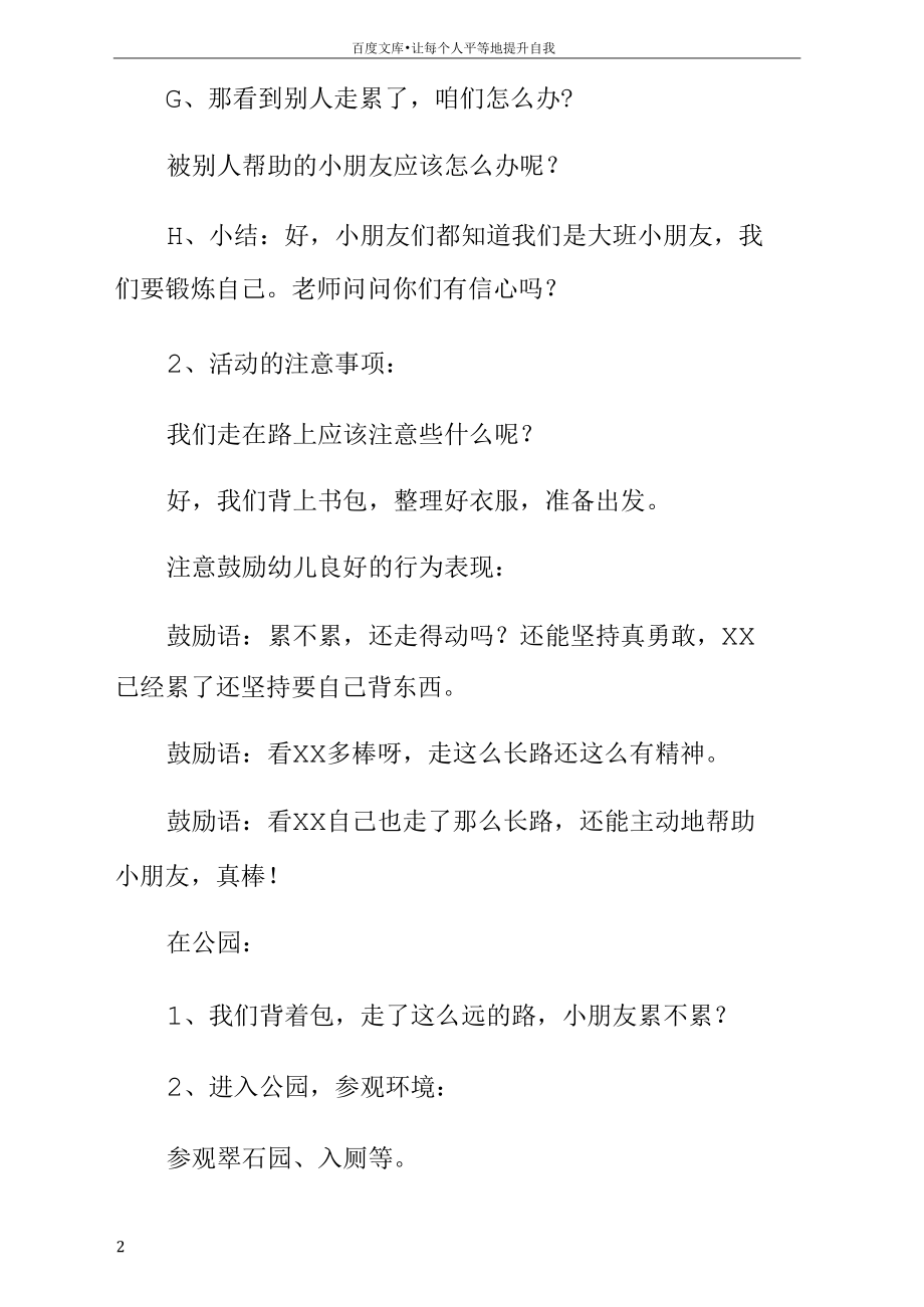 中班体育教案我能行.docx_第2页