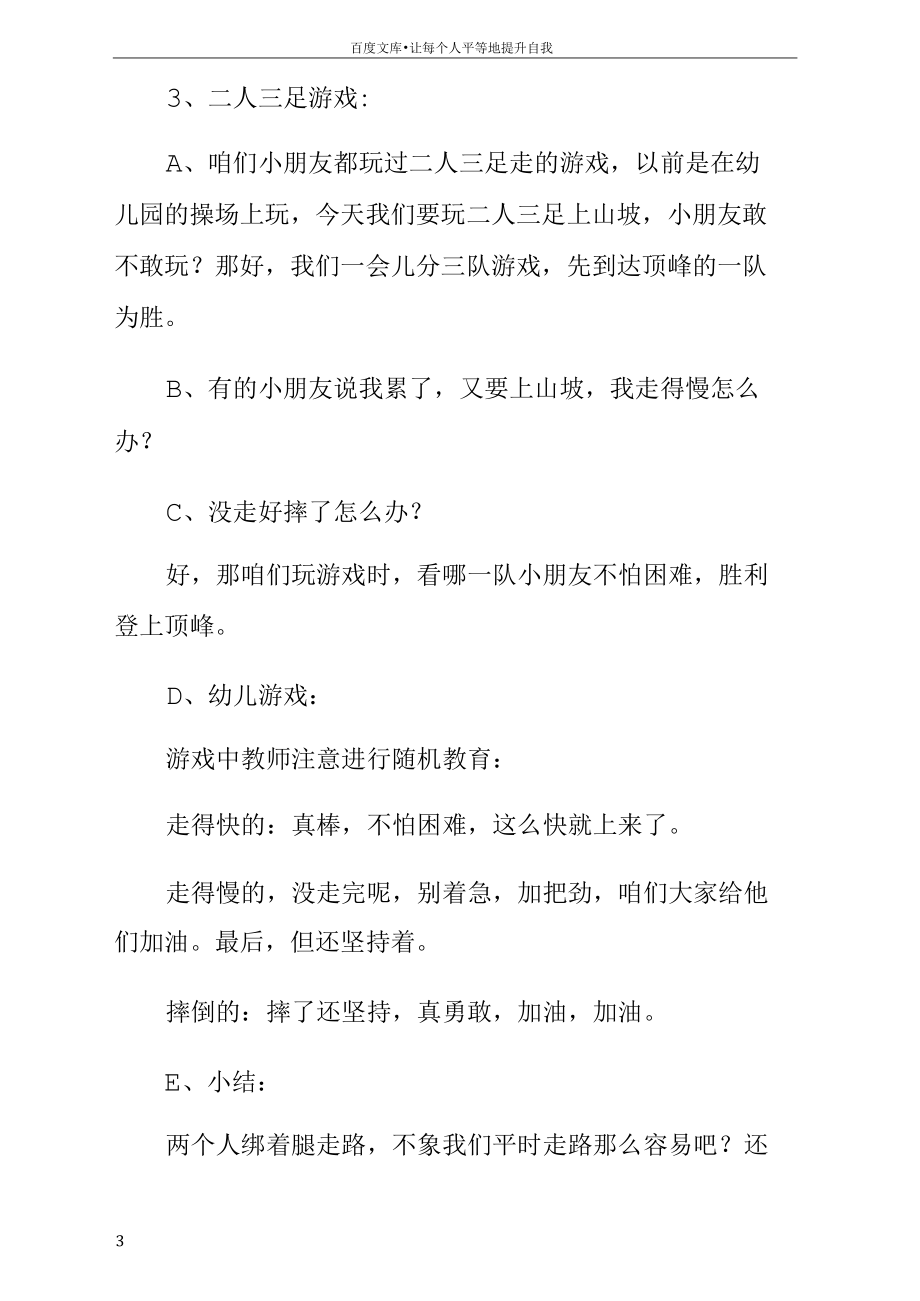 中班体育教案我能行.docx_第3页