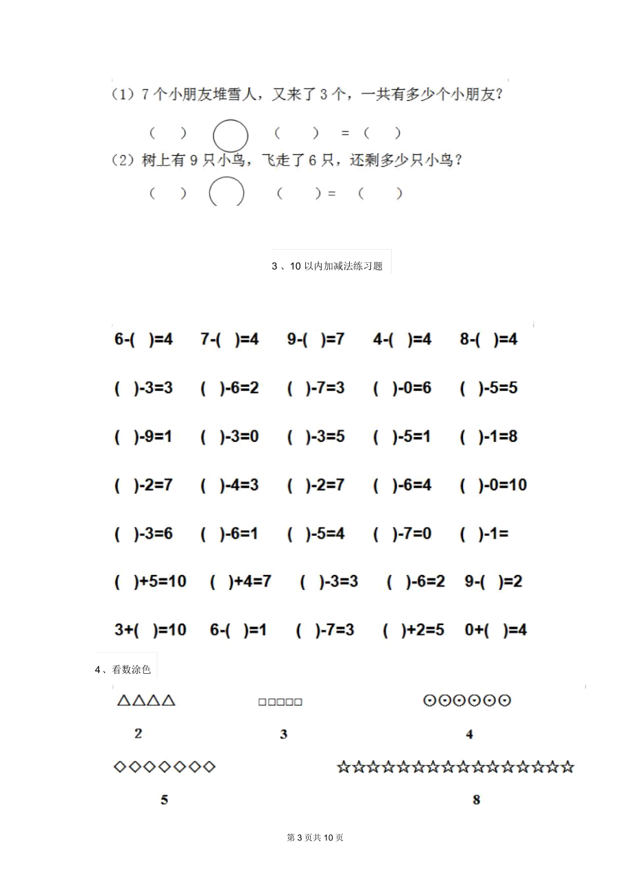 幼儿园中班下学期期中摸底试卷练习(答案).docx_第3页