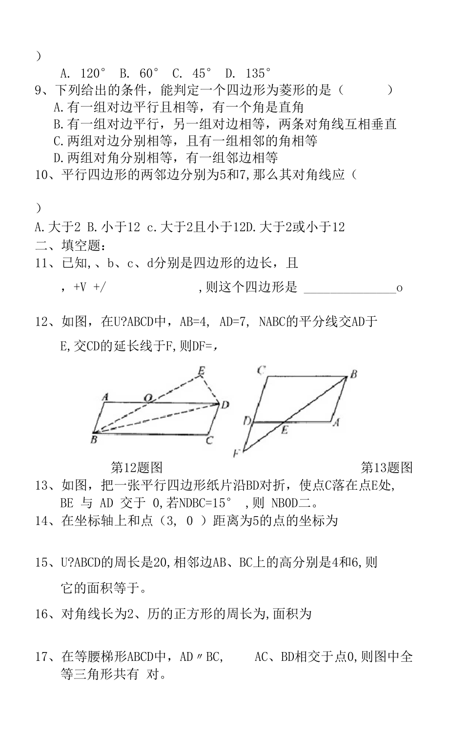 四边形单元测试.docx_第2页