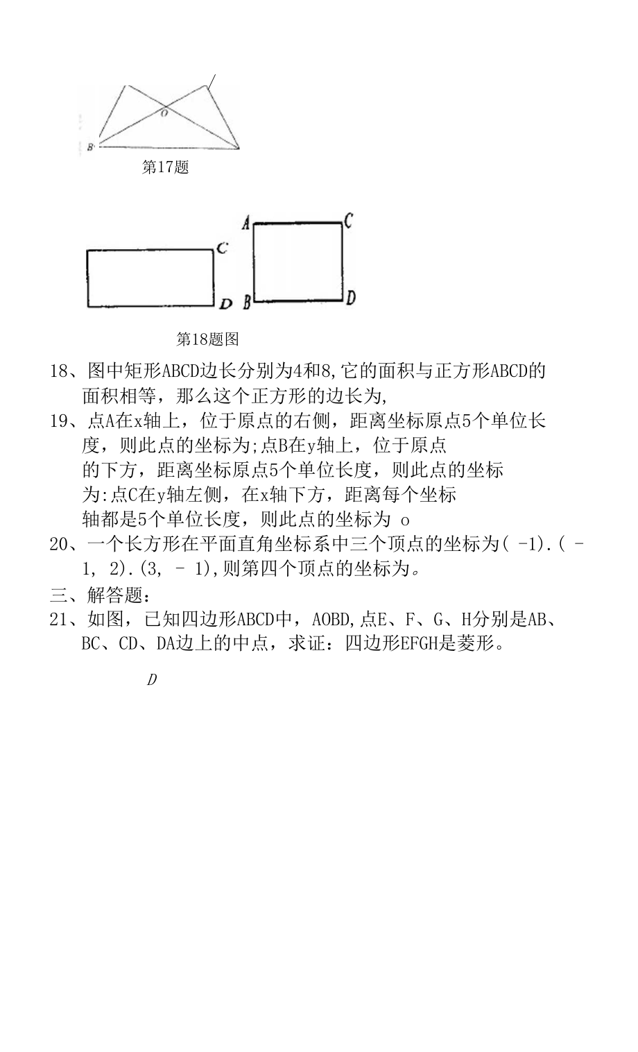 四边形单元测试.docx_第3页