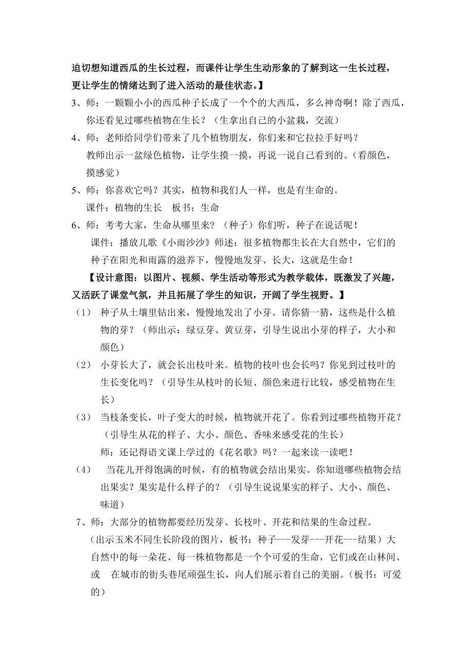 可爱的生命——说课教案评课.doc_第3页