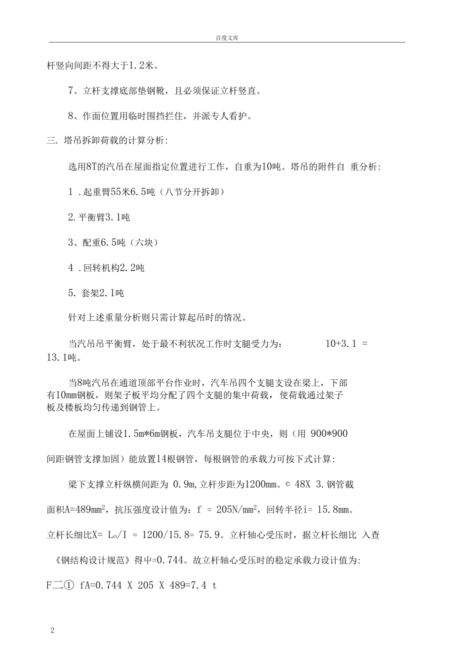 大面积框架结构内部塔吊拆除方案.docx_第2页