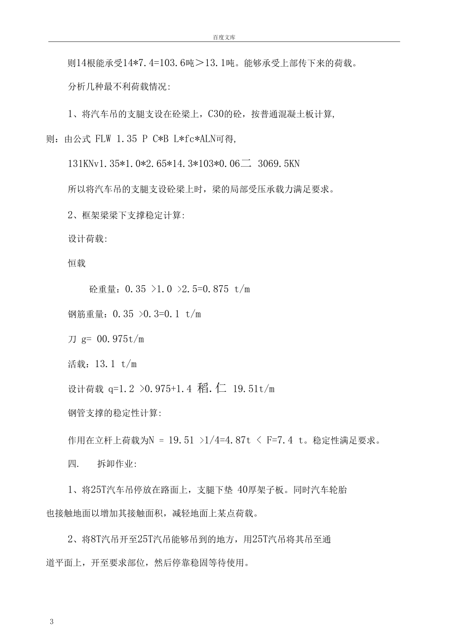 大面积框架结构内部塔吊拆除方案.docx_第3页