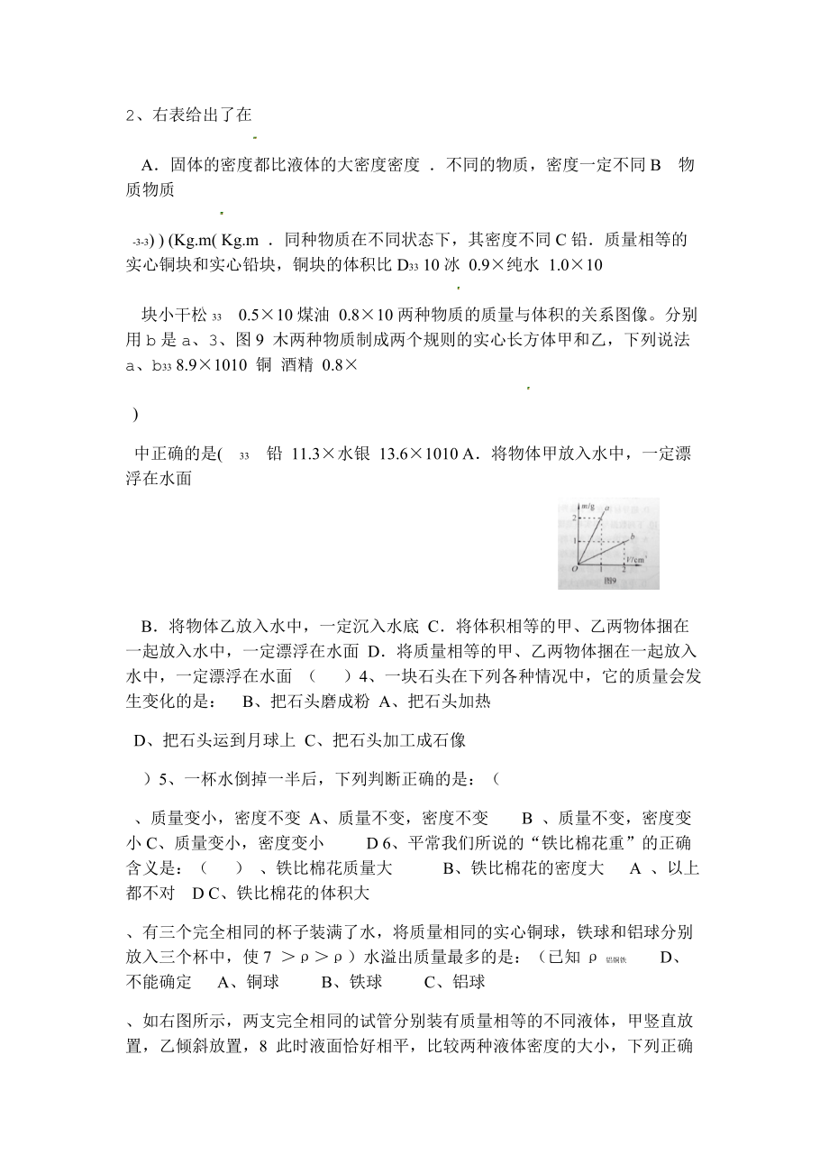 完整word版八年级物理质量与密度测试题含答案.doc_第2页