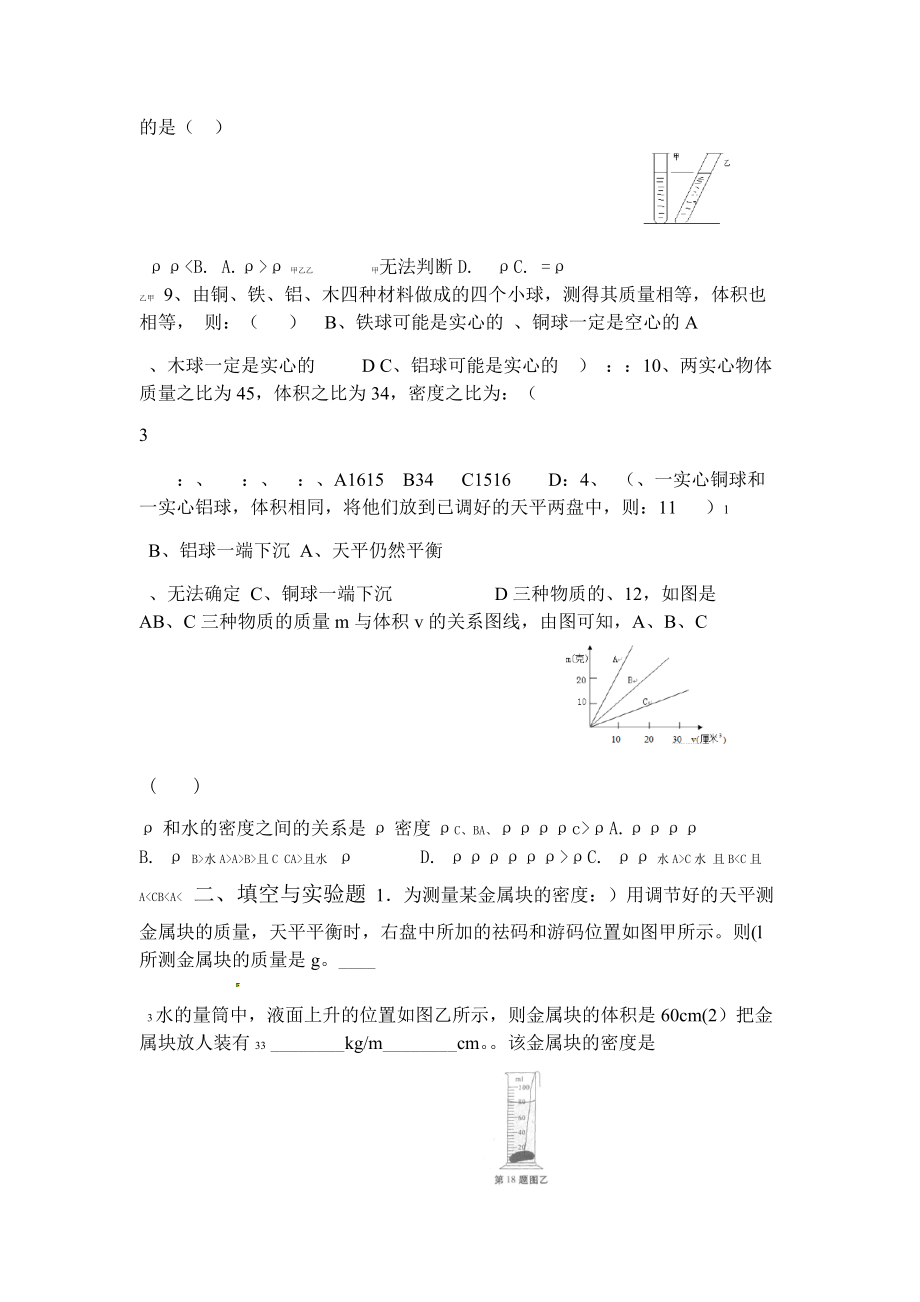 完整word版八年级物理质量与密度测试题含答案.doc_第3页