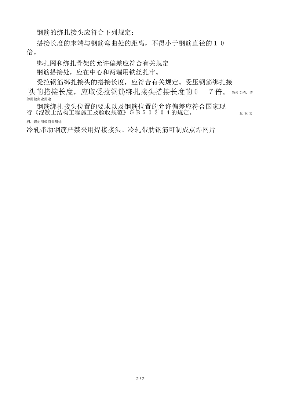 冷轧带肋钢筋的施工.docx_第2页