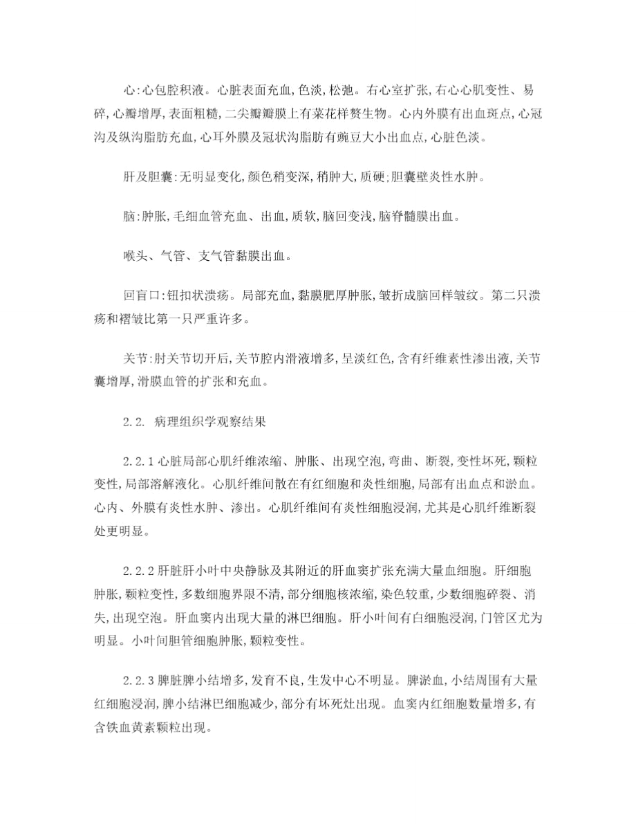 仔猪链球菌病的病理学观察.doc_第3页