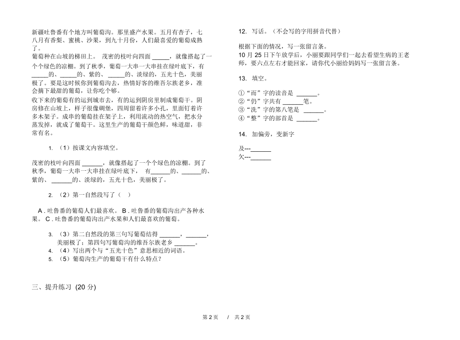 人教版试题精选强化训练二年级上学期小学语文四单元模拟试卷C卷课后练习.docx_第2页