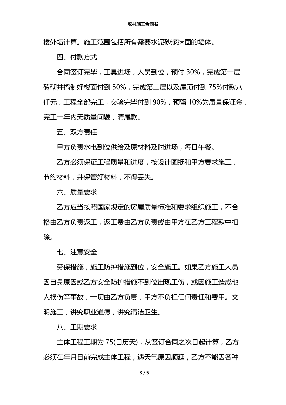 农村施工合同书.docx_第3页