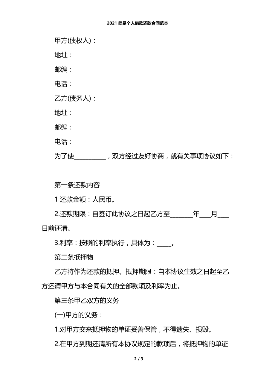 2021简易个人借款还款合同范本.docx_第2页