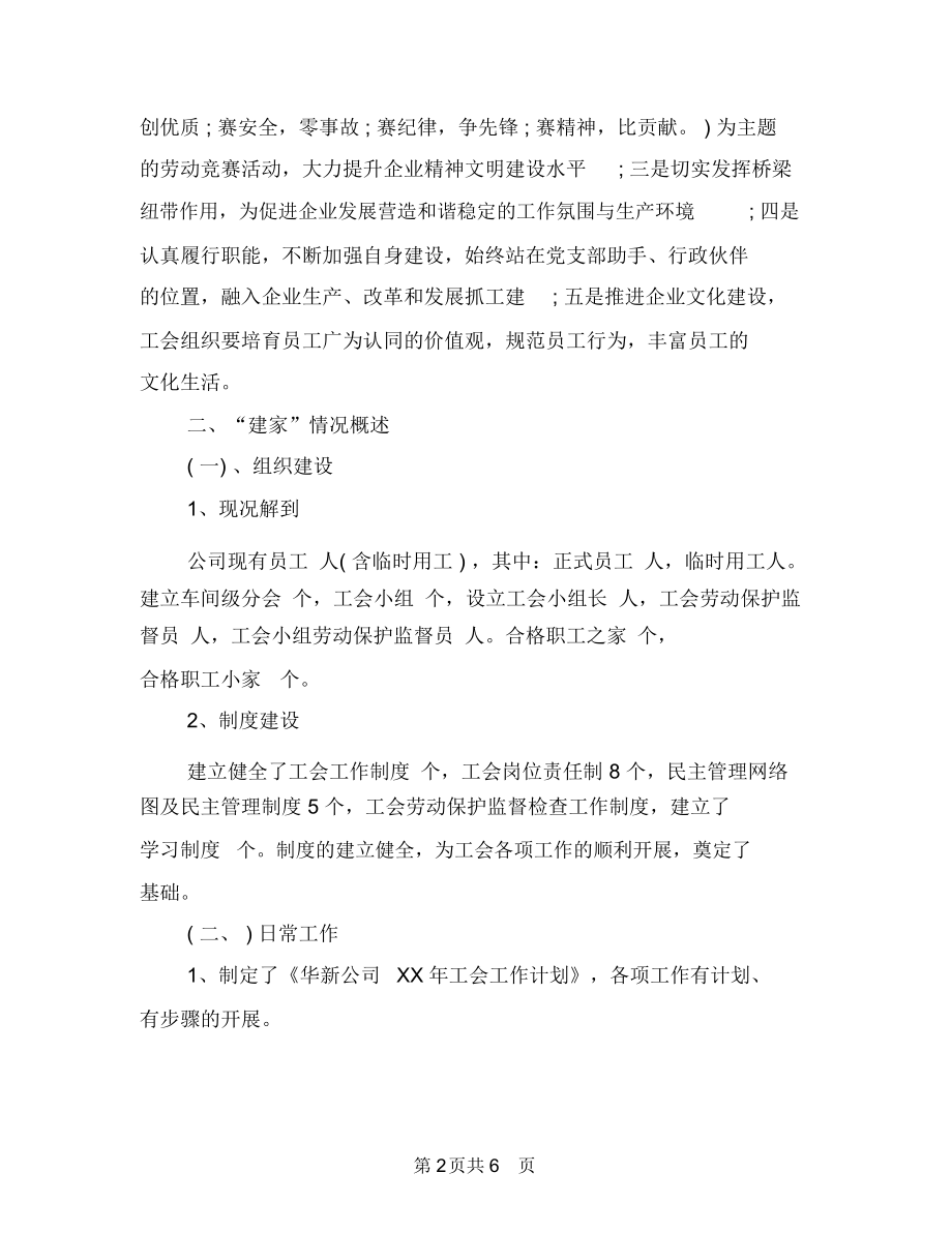 企业职工工会年度工作总结与企业职工月度工作总结与下个月计划汇编.docx_第3页