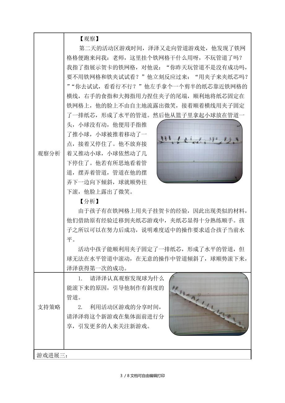 中班活动区游戏优秀教学案例百变管道.doc_第3页