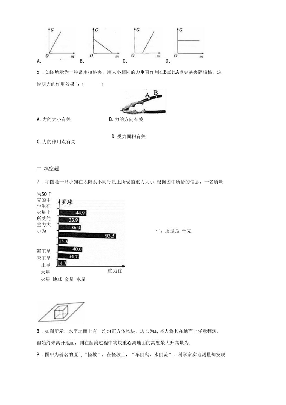 八年级物理下册8.2重力力的示意图同步练习.docx_第2页