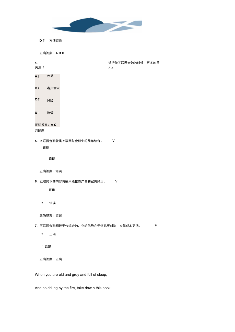 当互联网遇上银行传统业务课后答案.doc_第2页