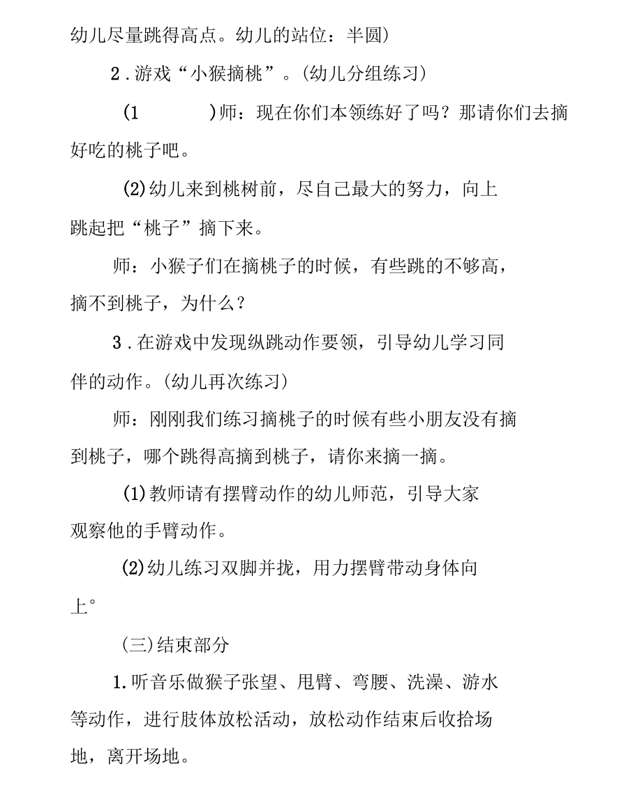 小班健康活动公开课教案小猴摘桃.docx_第3页