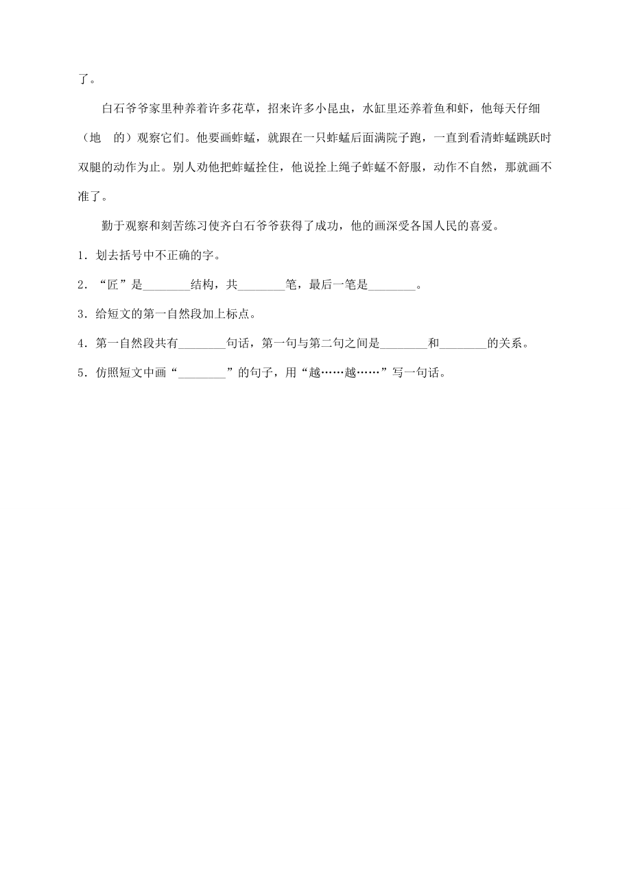 三年级语文上册 17、孔子拜师课时训练 新人教版-新人教版小学三年级上册语文试题.doc_第2页