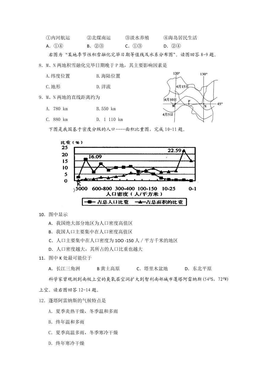 江西省樟树中学2010-2011学年高二地理第二次月考新人教版.doc_第2页