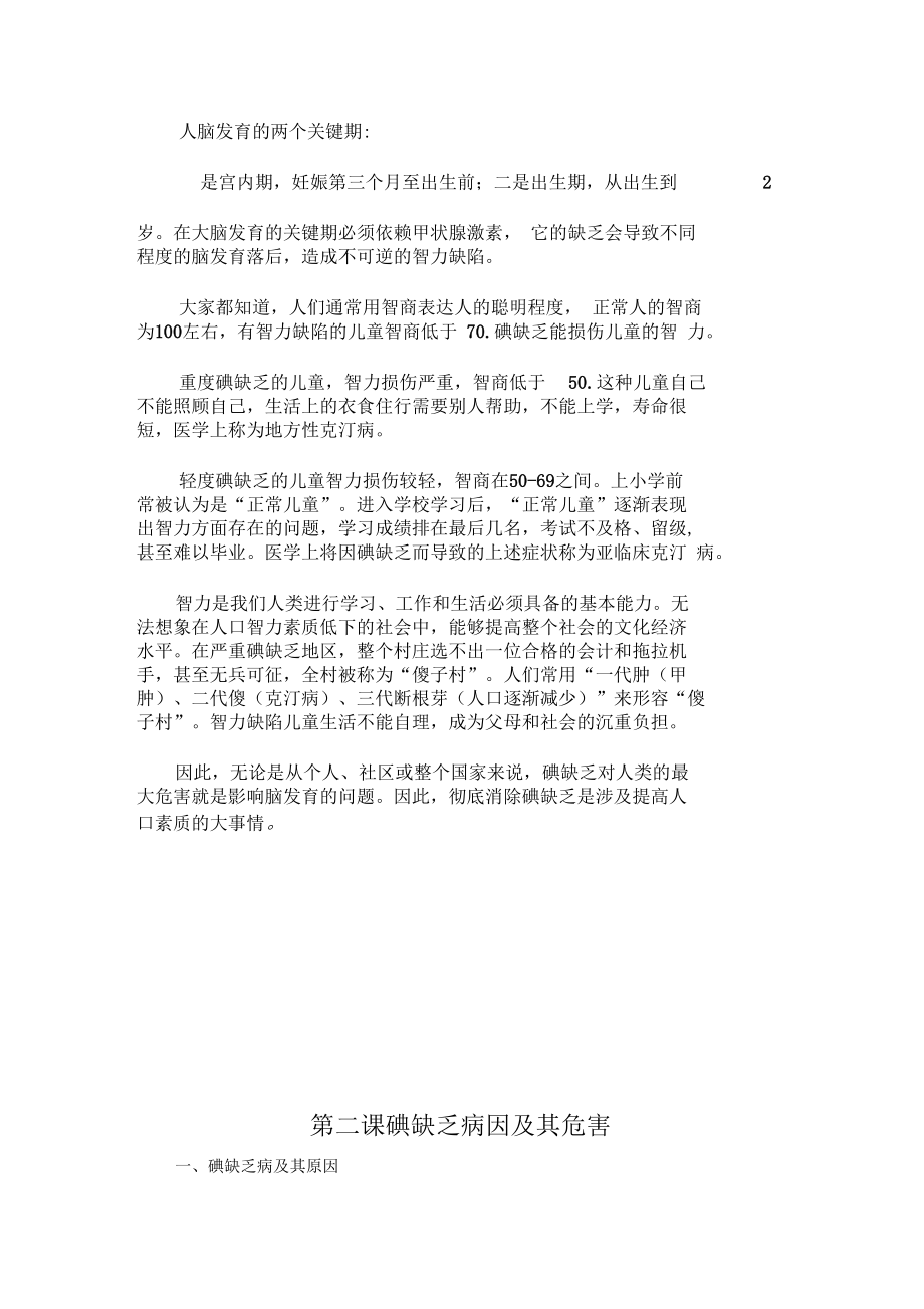 碘缺乏培训知识.docx_第2页