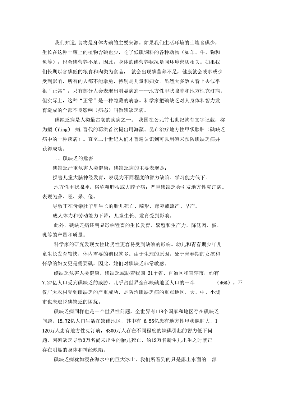 碘缺乏培训知识.docx_第3页