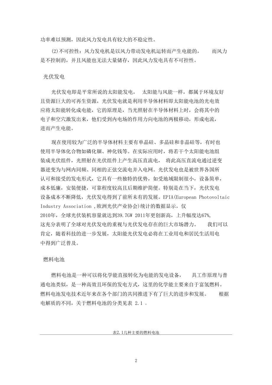 几种典型的分布式电源.docx_第2页