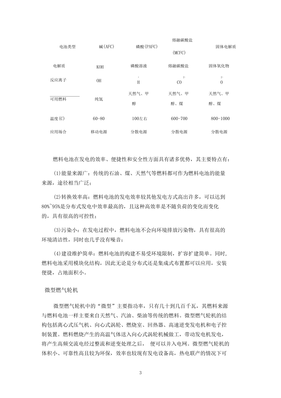 几种典型的分布式电源.docx_第3页