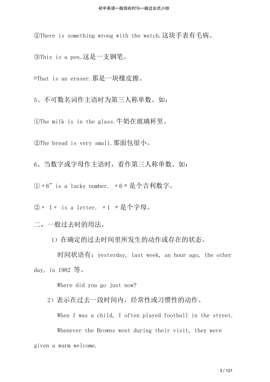 初中英语一般现在时与一般过去式小结.docx_第3页