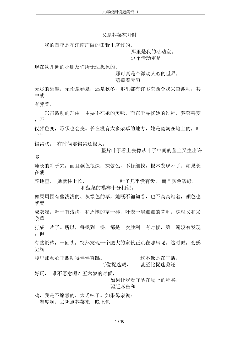 六年级阅读题集锦1.docx_第1页