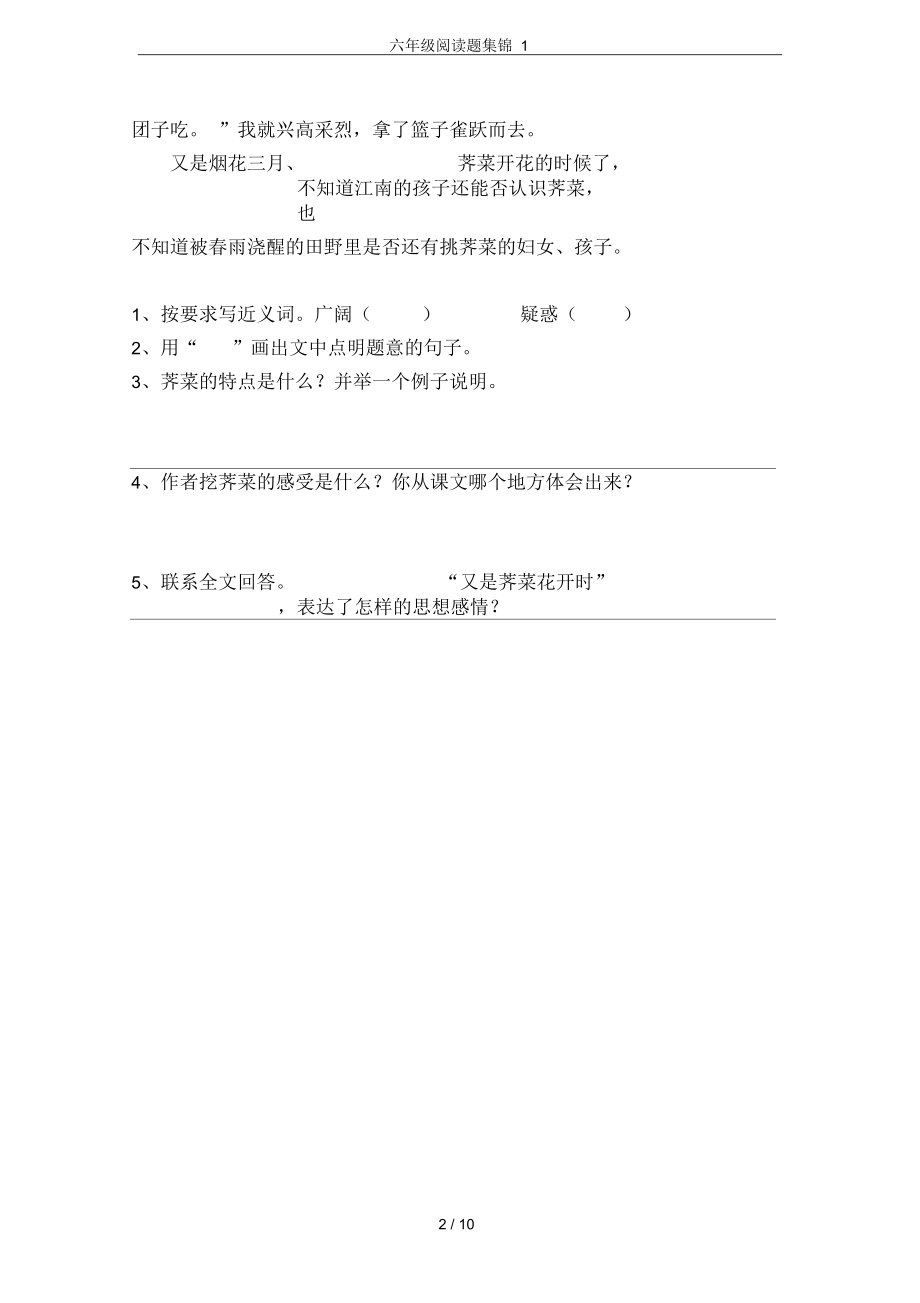 六年级阅读题集锦1.docx_第2页