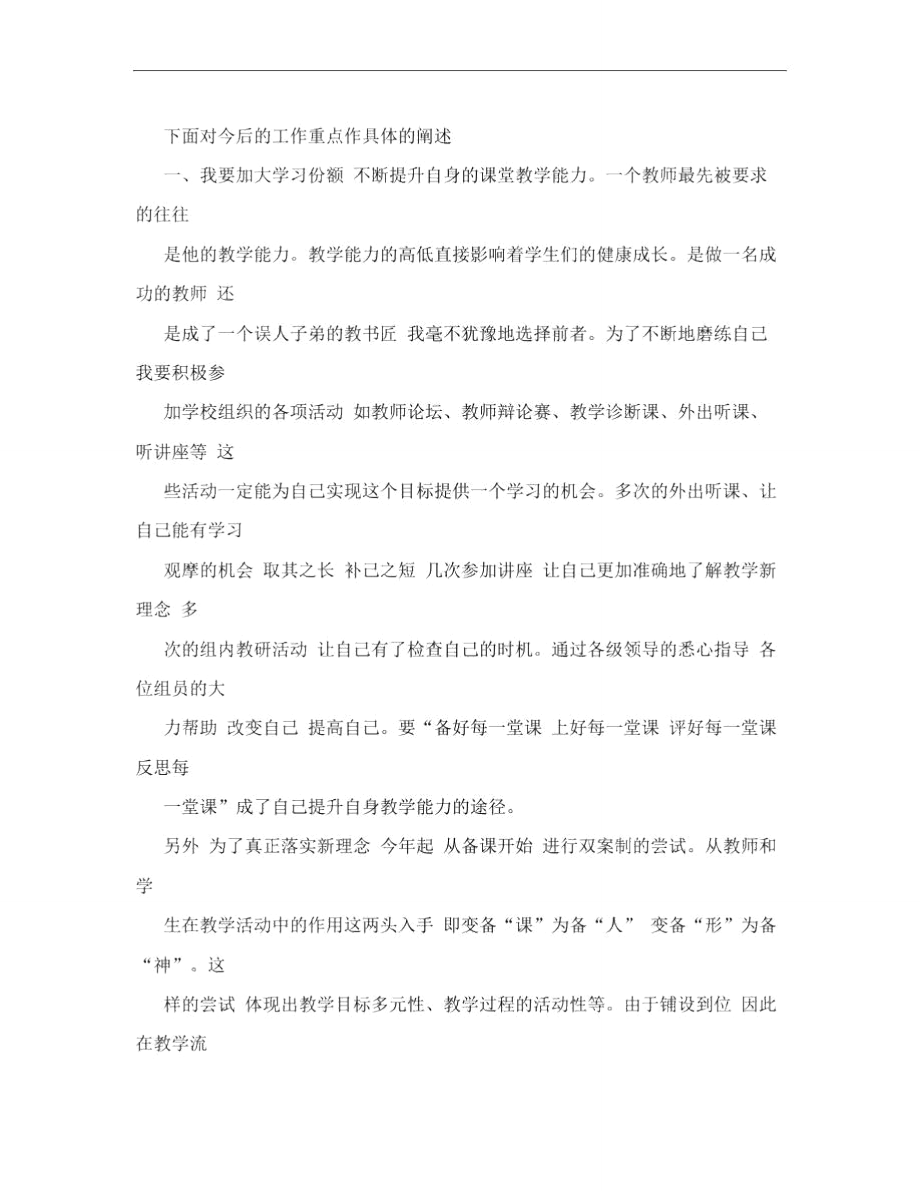 今后工作设想以及今后努力的方向[策划].doc_第2页