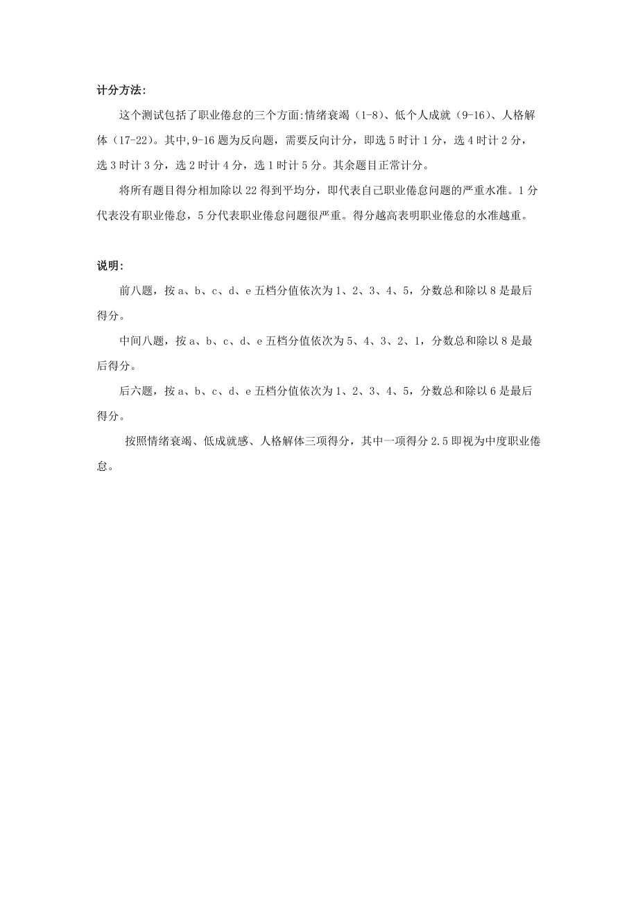 —教师职业倦怠检测量表Word文档(3).doc_第2页