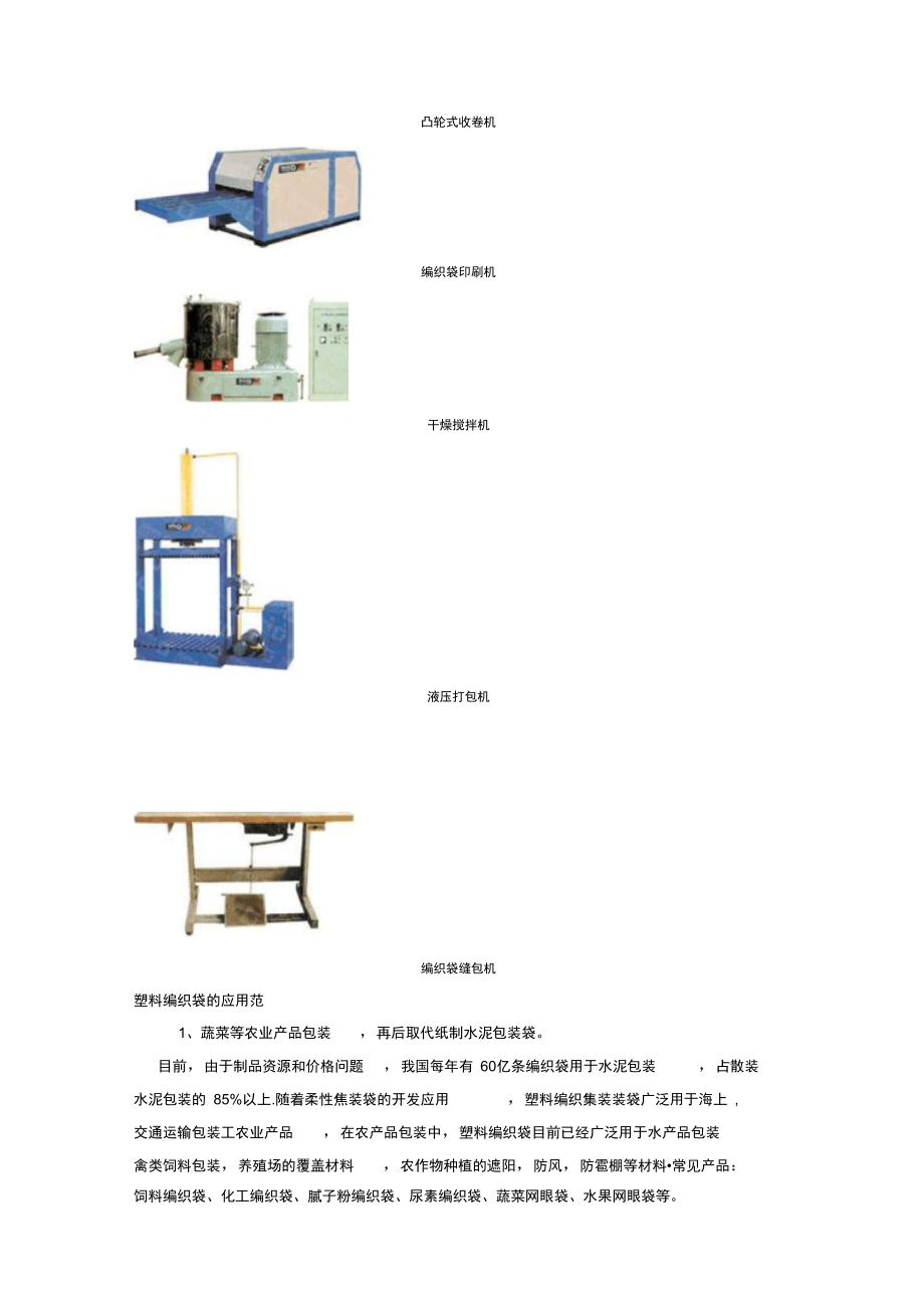 找塑料编织袋首选广州国研汇总.doc_第2页