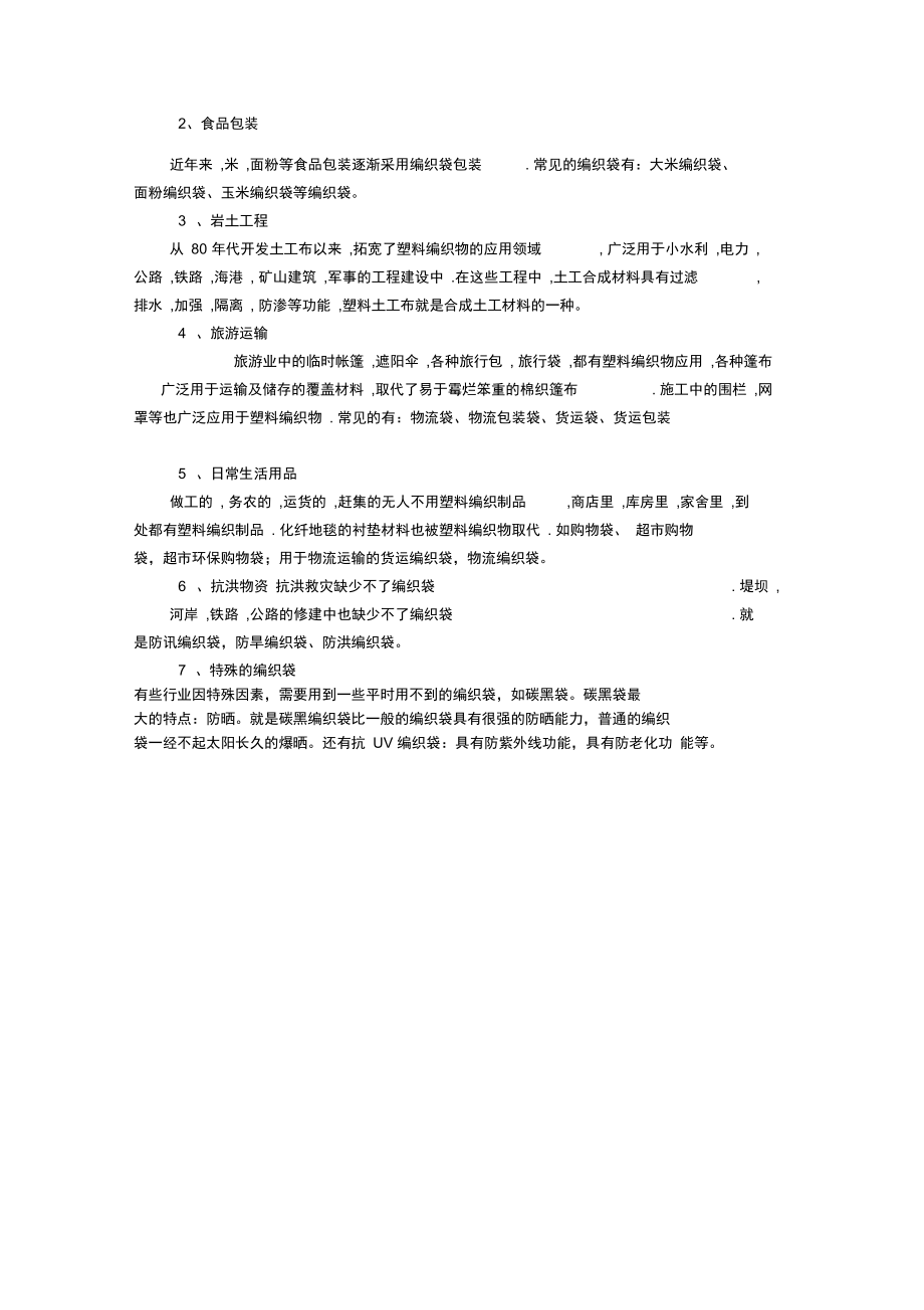 找塑料编织袋首选广州国研汇总.doc_第3页