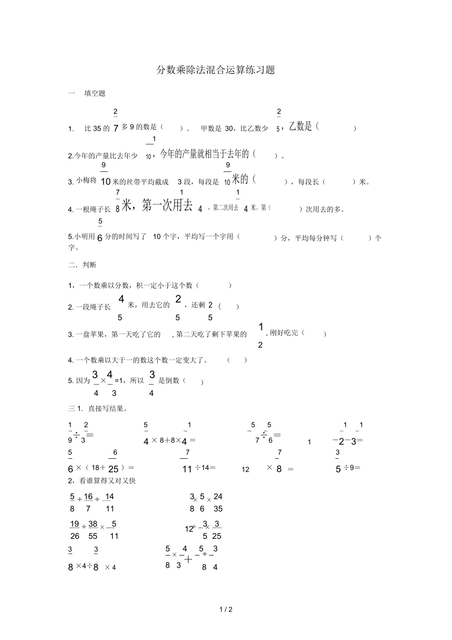 分数乘除法混合运算测验题12.docx_第1页