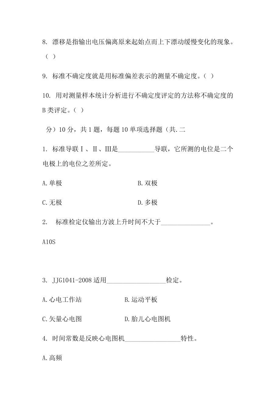 JJG心电图机试题.doc_第2页