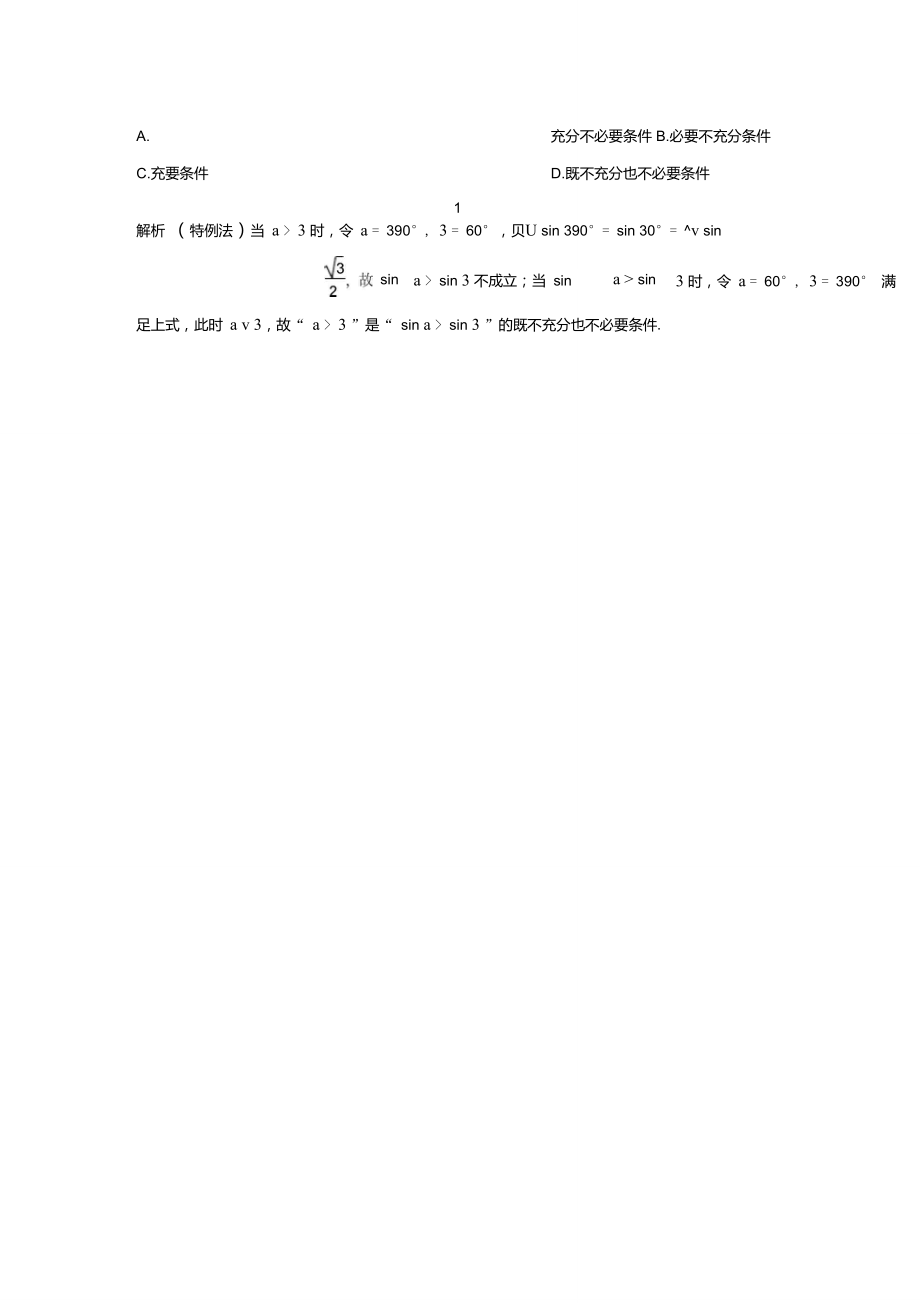 2命题及其关系、充分条件与必要条件练习题.doc_第2页