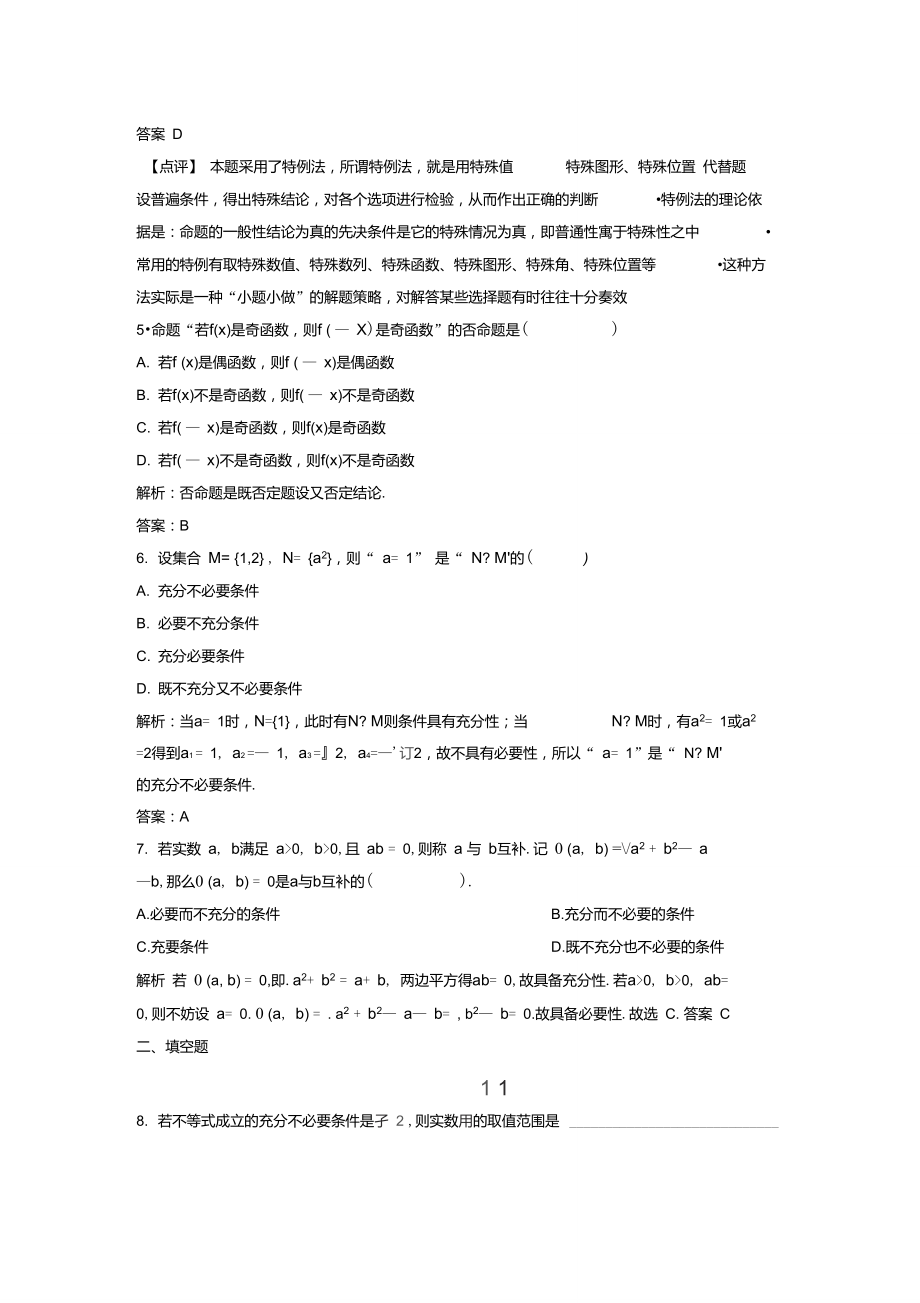 2命题及其关系、充分条件与必要条件练习题.doc_第3页